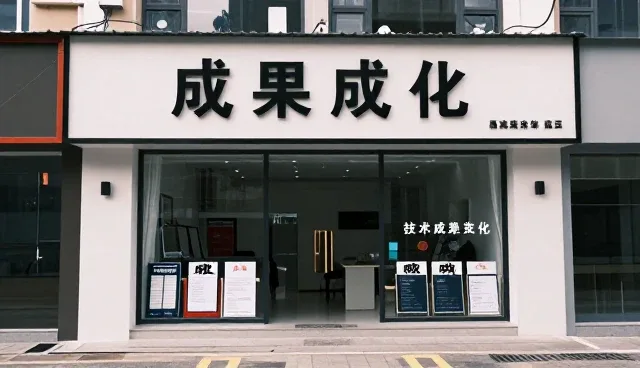 技术成果转化如何解决工业园区中的实际问题